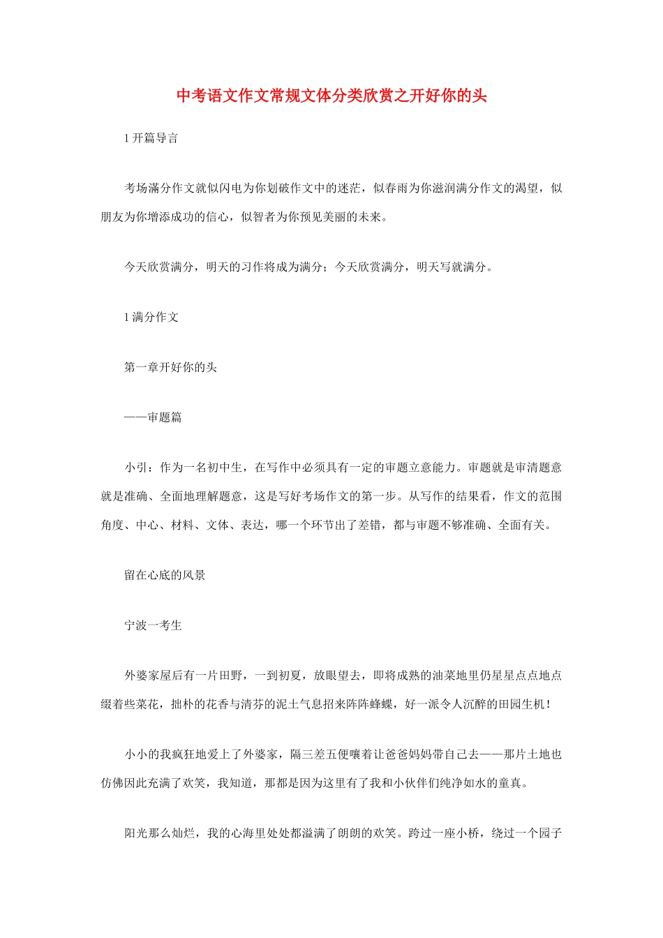 中考语文 作文常规文体分类欣赏 开好你的头试卷_第1页