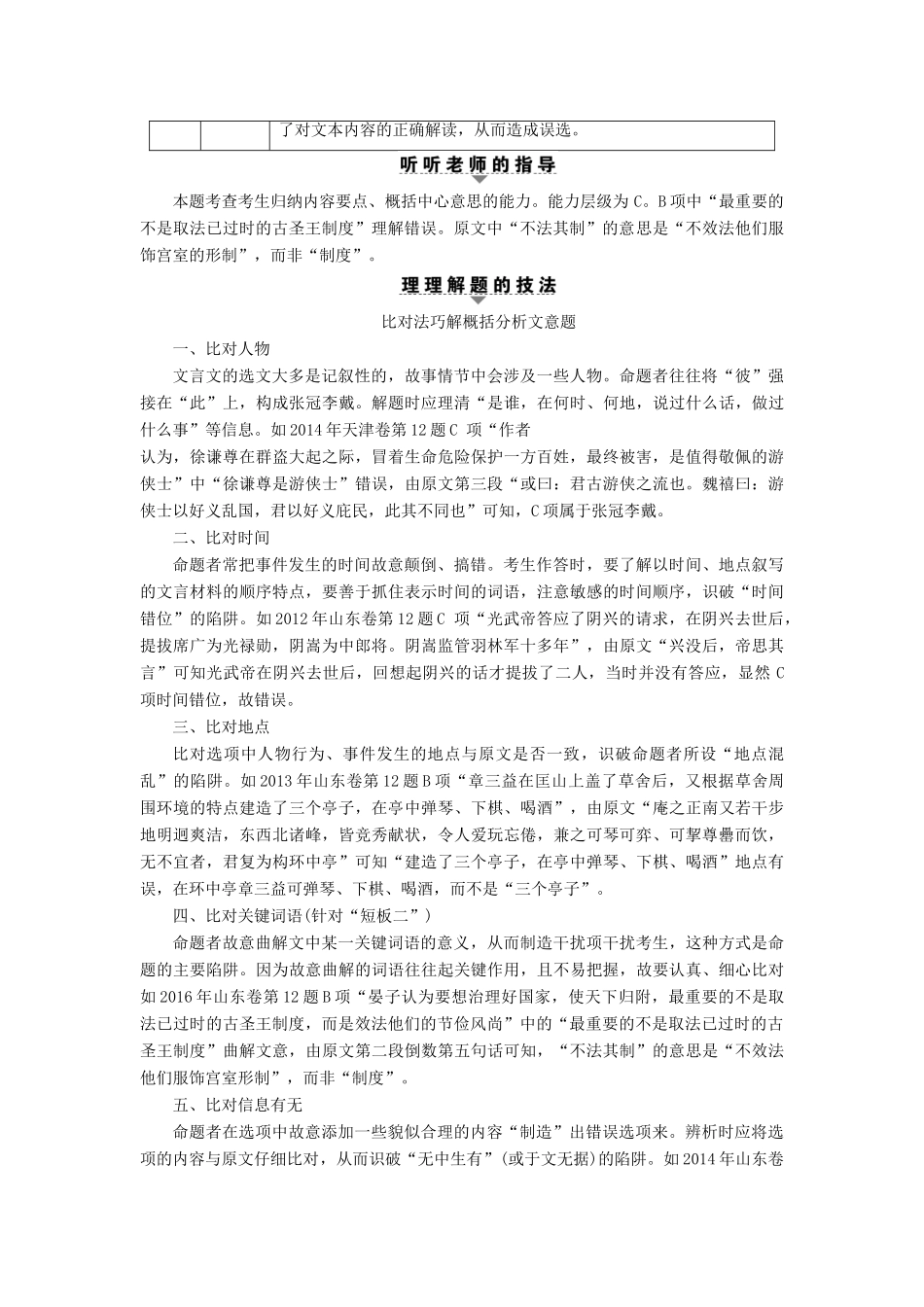 山东专版高考语文二轮专题复习与策略板块2古代诗文阅读专题5文言文阅读考点4概括分析文意教师用书试卷_第2页