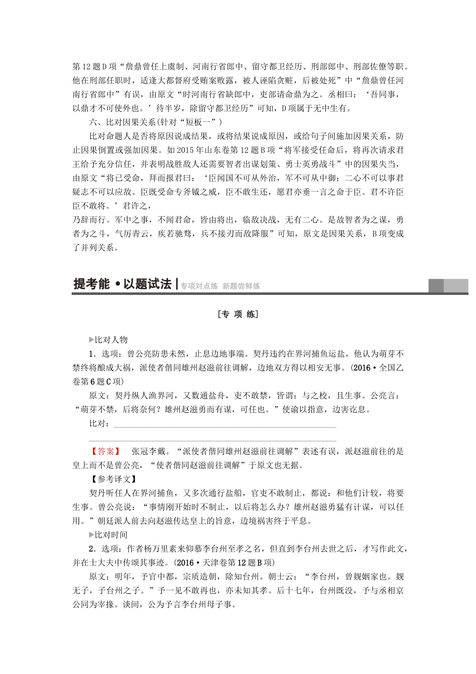 山东专版高考语文二轮专题复习与策略板块2古代诗文阅读专题5文言文阅读考点4概括分析文意教师用书试卷_第3页