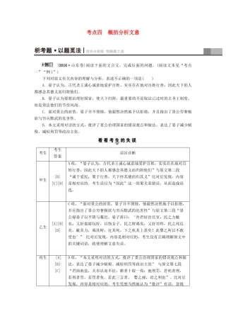 山东专版高考语文二轮专题复习与策略板块2古代诗文阅读专题5文言文阅读考点4概括分析文意教师用书试卷