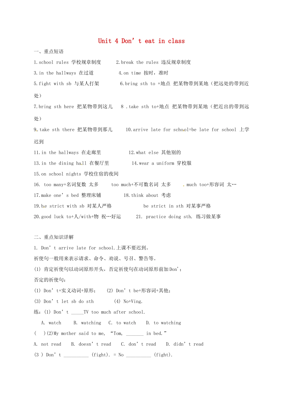 四川省三台县刘营镇七年级英语下册 Unit 4 Don t eat in class复习讲解(新版)人教新目标版试卷_第1页