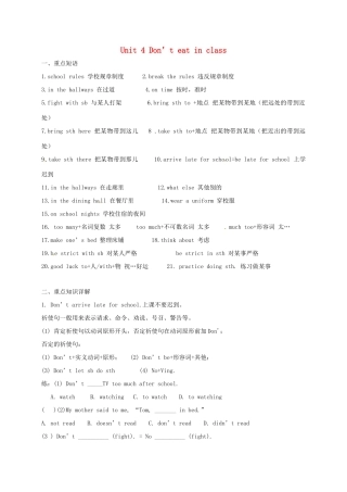 四川省三台县刘营镇七年级英语下册 Unit 4 Don t eat in class复习讲解(新版)人教新目标版试卷