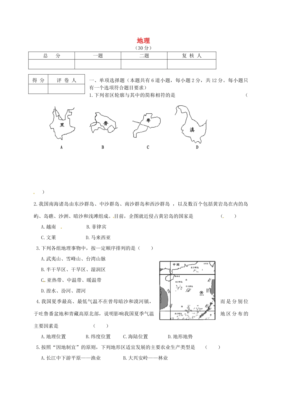宁夏中考地理真题试卷_第1页