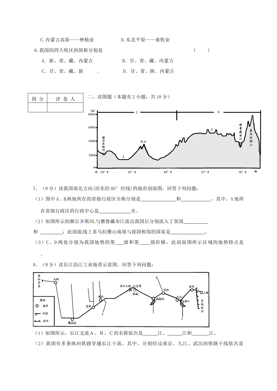 宁夏中考地理真题试卷_第2页
