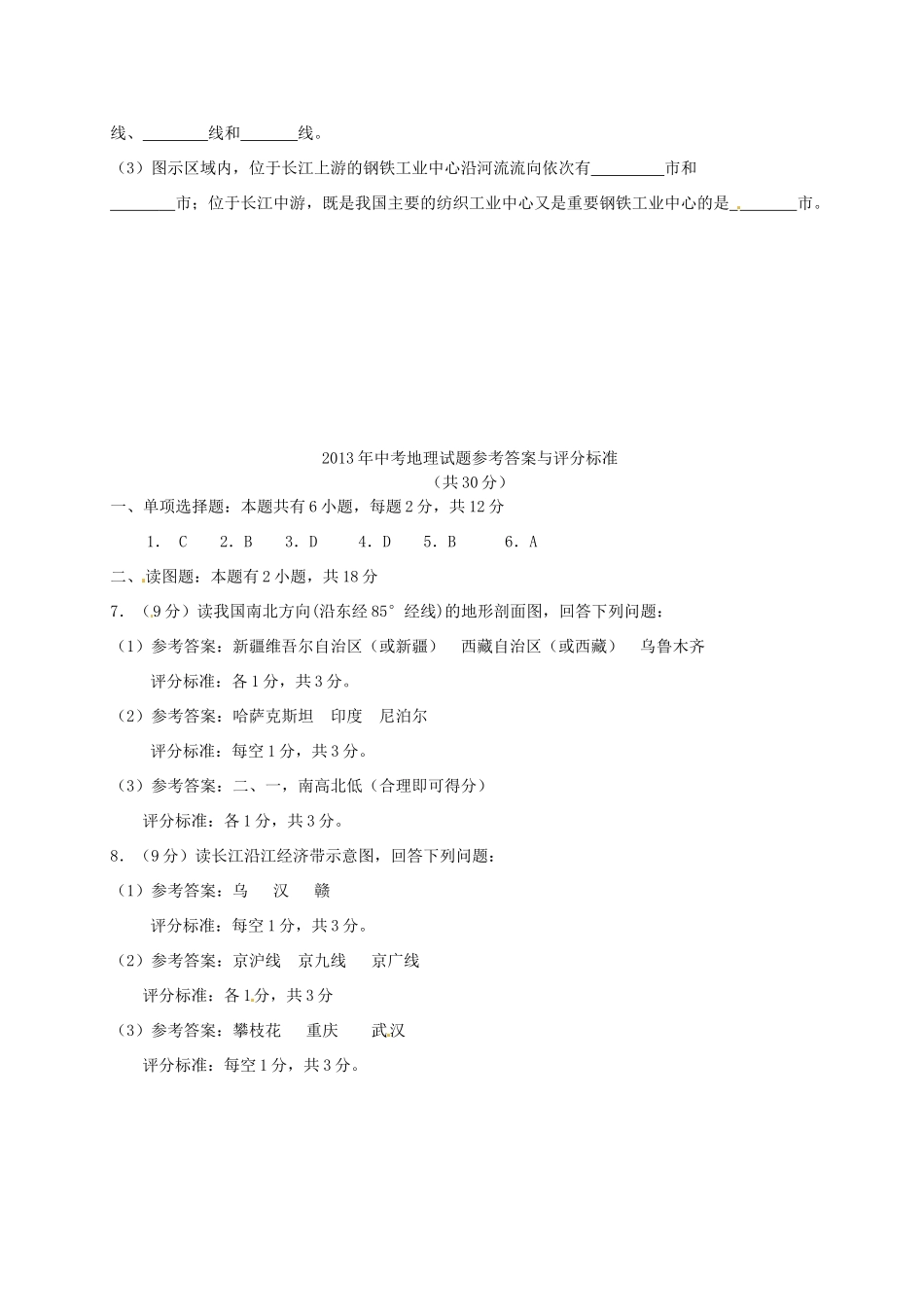 宁夏中考地理真题试卷_第3页