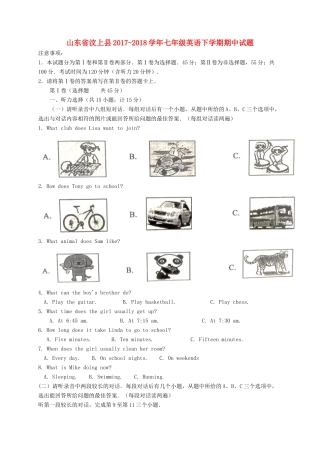 山东省汶上县七年级英语下学期期中试卷 人教新目标版试卷