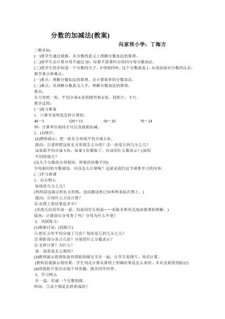 （精品）分数的加减法