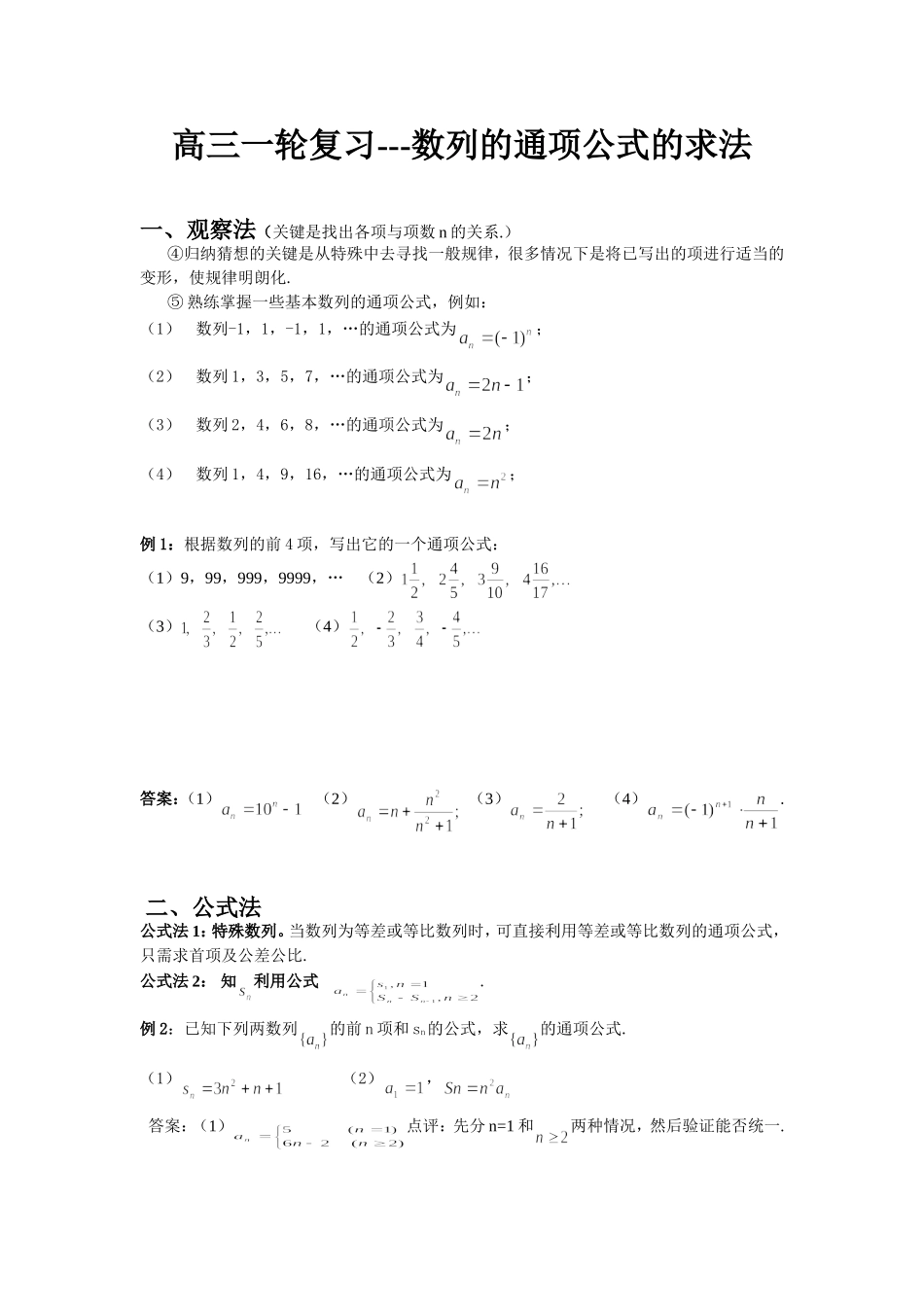 数列的通项的求法_第1页