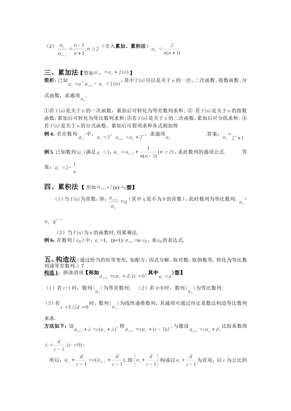 数列的通项的求法_第2页