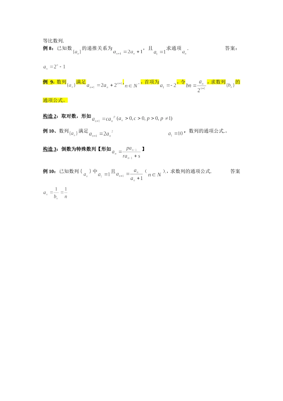 数列的通项的求法_第3页