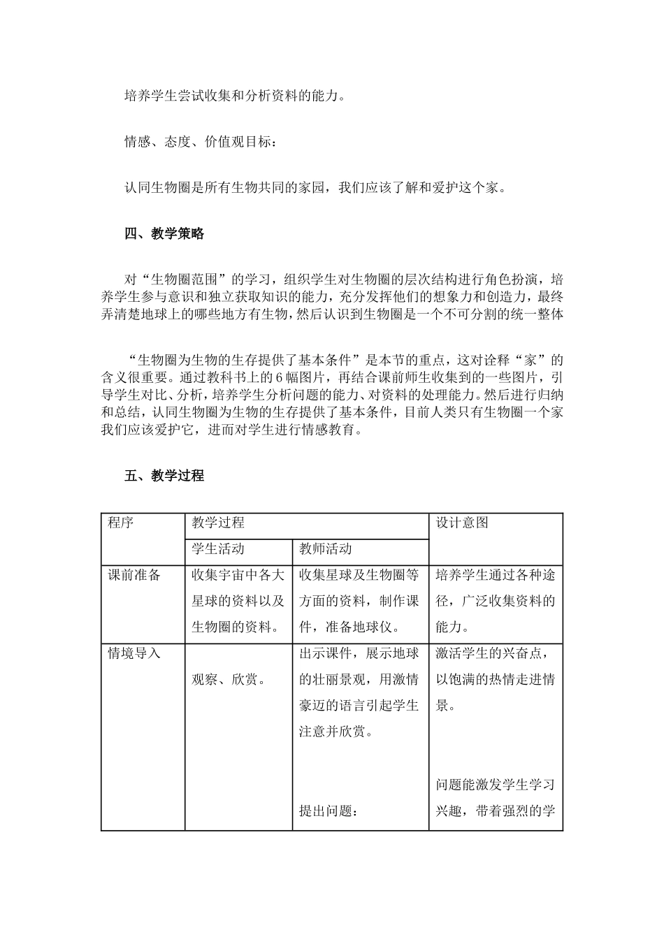 生物圈是最大的生态系统教学设计_第2页
