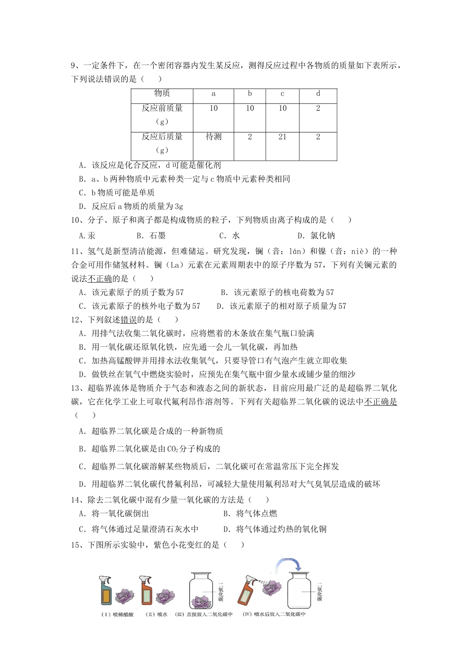 九年级化学上学期元旦作业 新人教版试卷_第2页