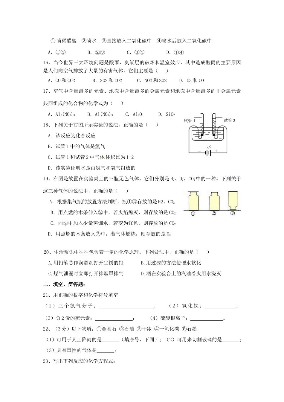 九年级化学上学期元旦作业 新人教版试卷_第3页