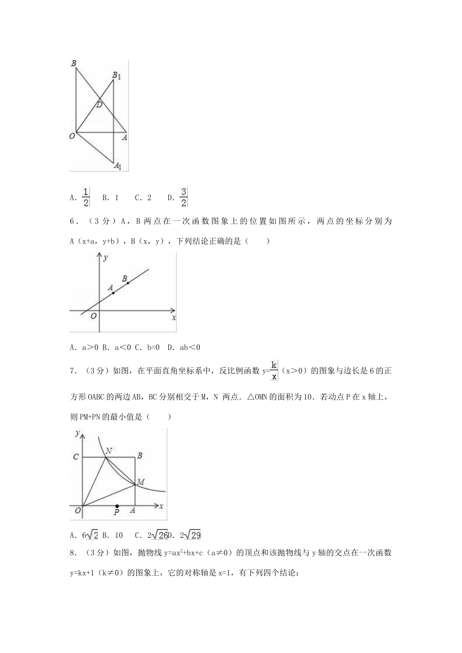 山东省菏泽市郓城县九年级数学下学期期中试卷试卷_第2页