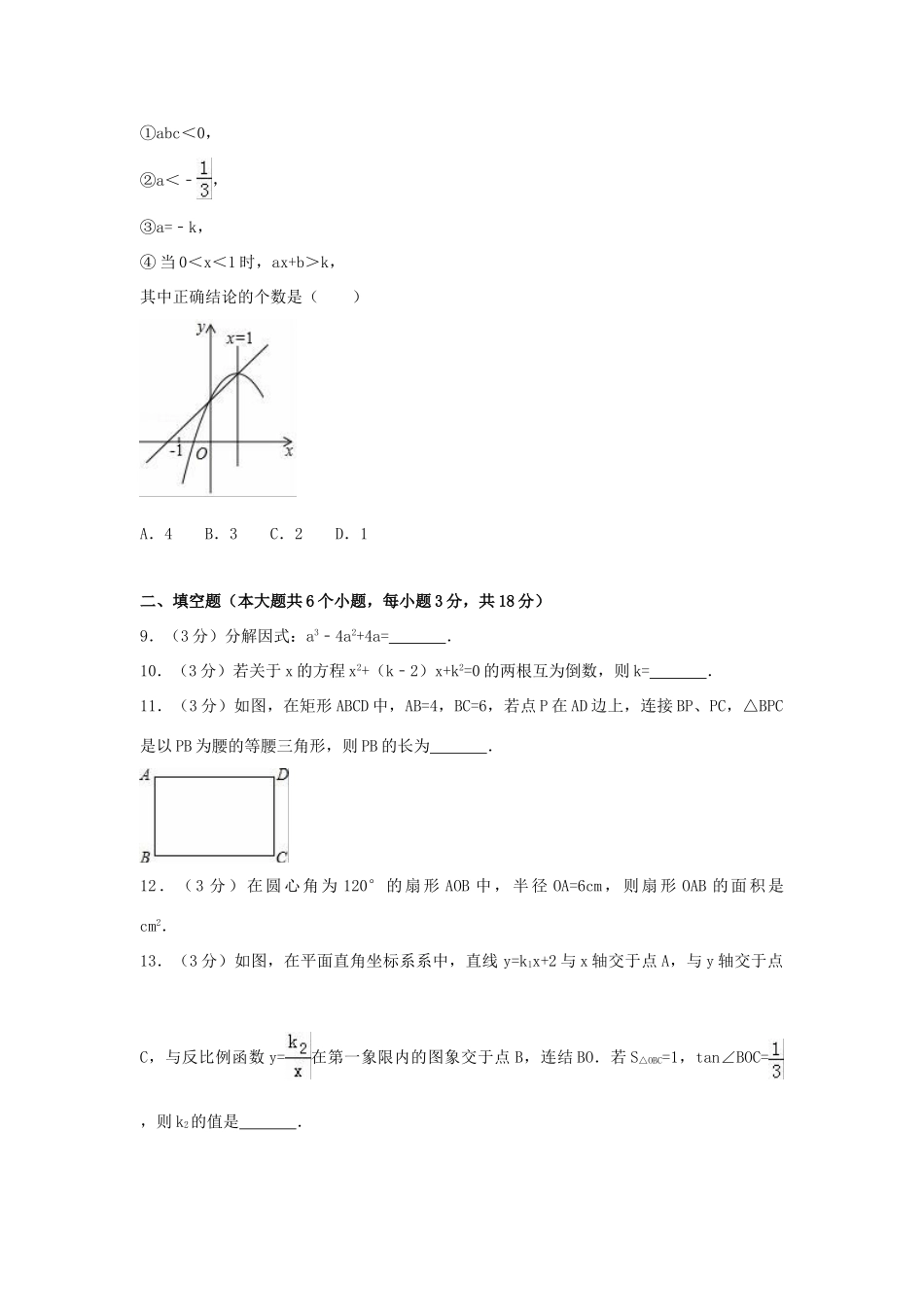 山东省菏泽市郓城县九年级数学下学期期中试卷试卷_第3页