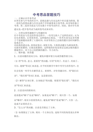 中考思品答题技巧