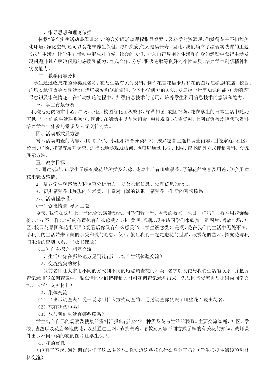 《花与生活》教学设计_第1页