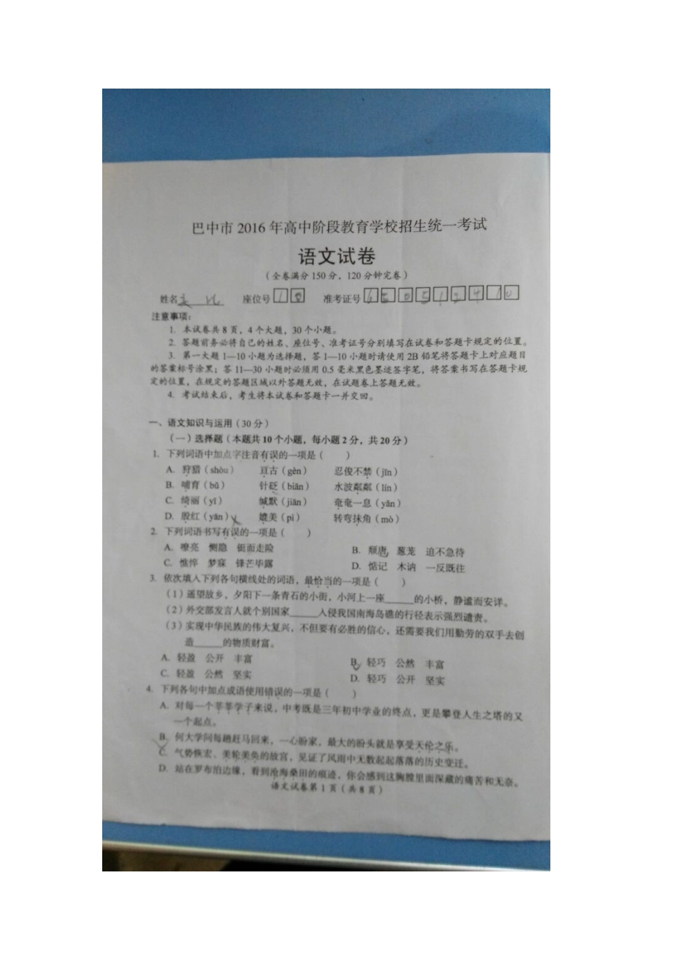 四川省巴中市中考语文真题试卷(扫描版，无答案)试卷_第1页