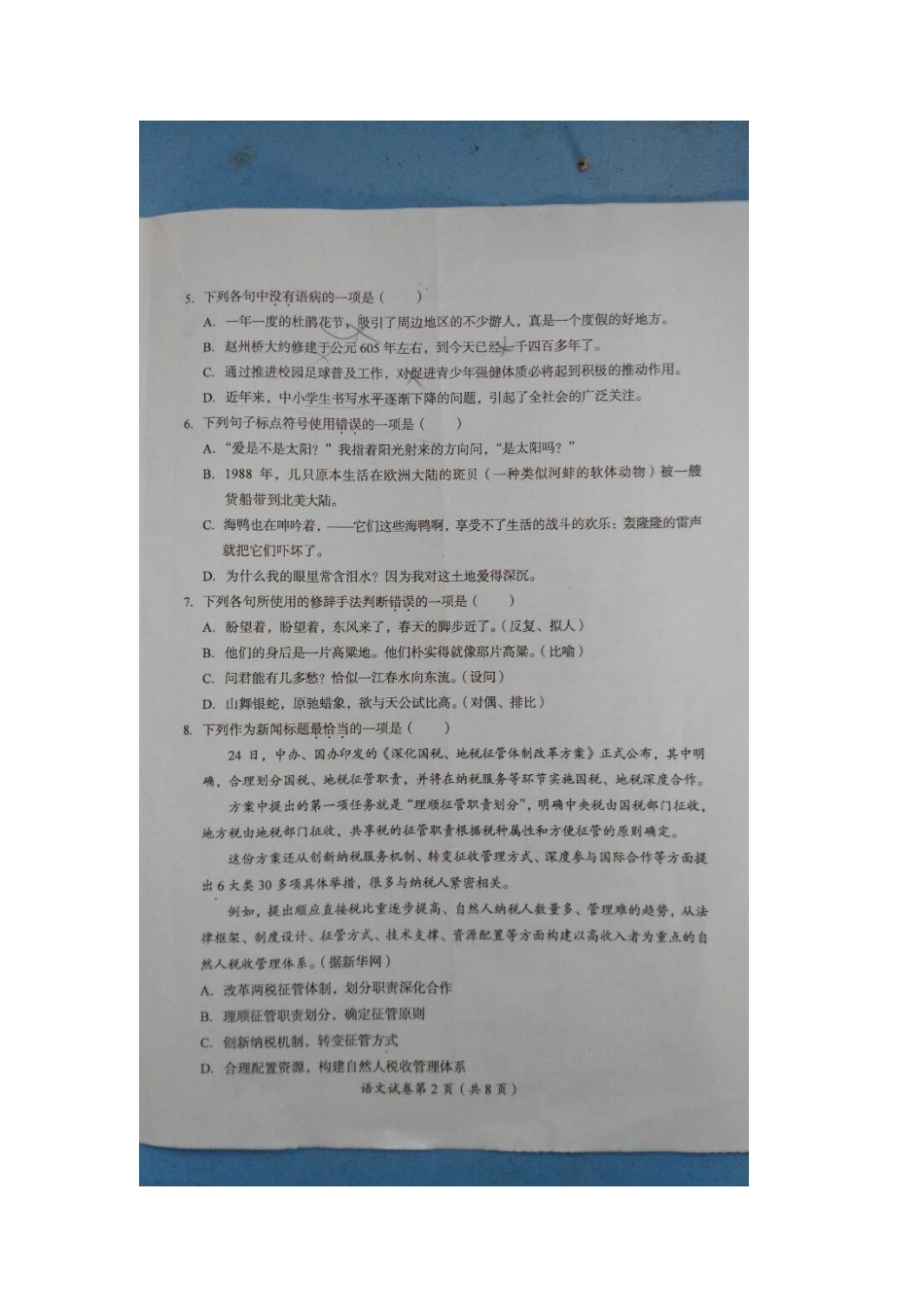 四川省巴中市中考语文真题试卷(扫描版，无答案)试卷_第2页