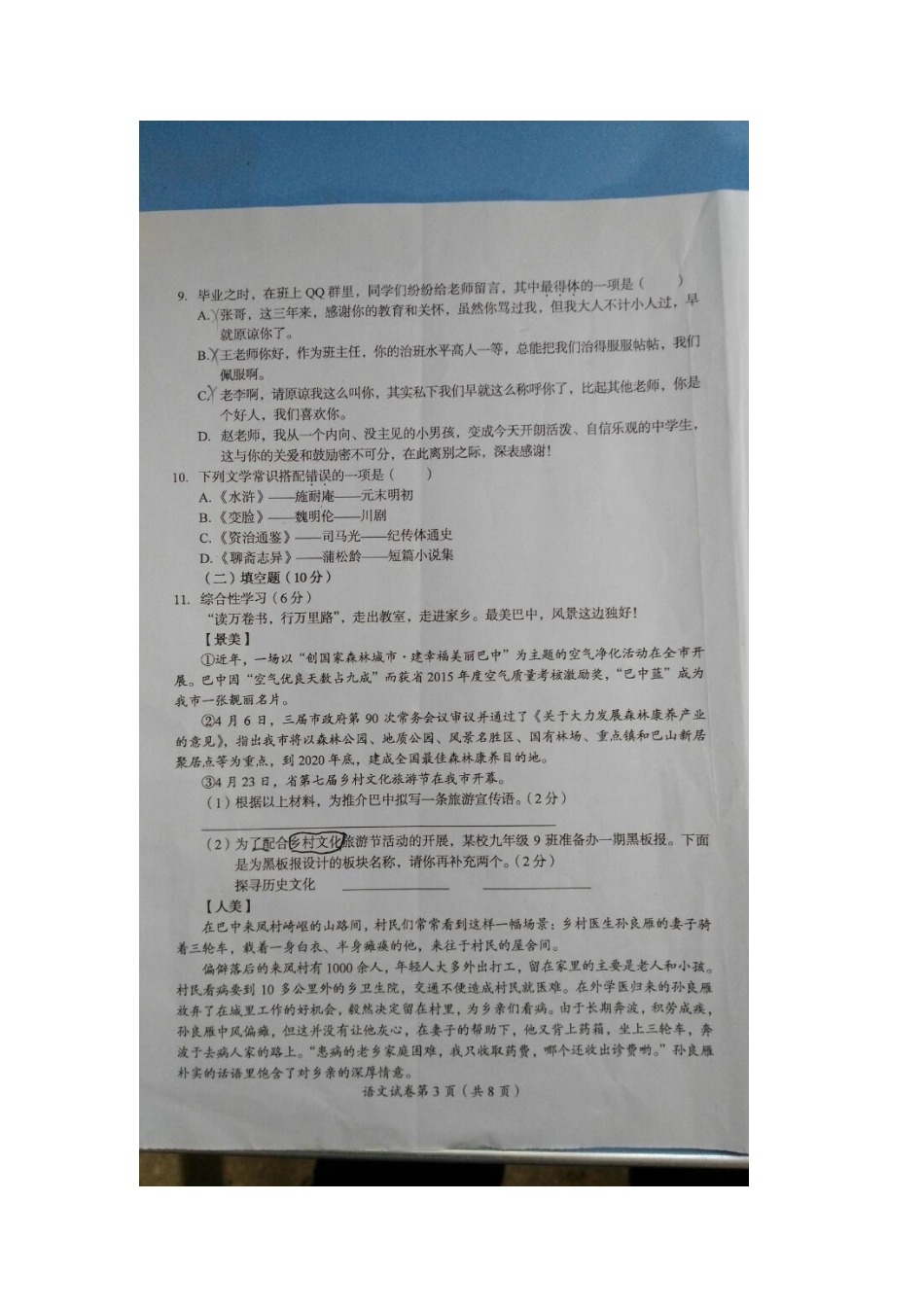 四川省巴中市中考语文真题试卷(扫描版，无答案)试卷_第3页