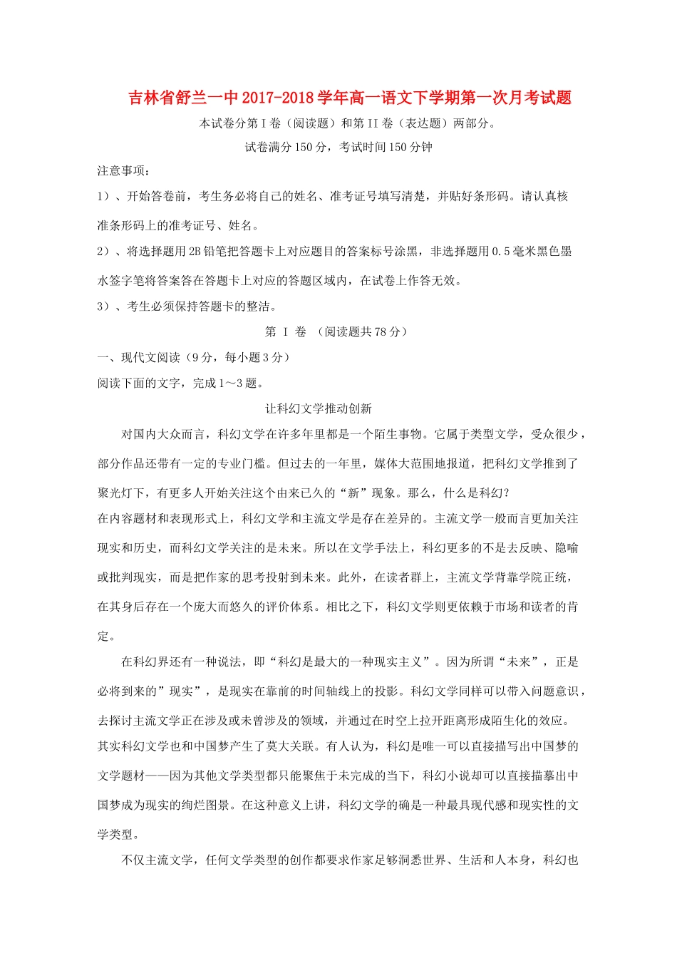 吉林省舒兰一中_高一语文下学期第一次月考试卷无答案试卷_第1页