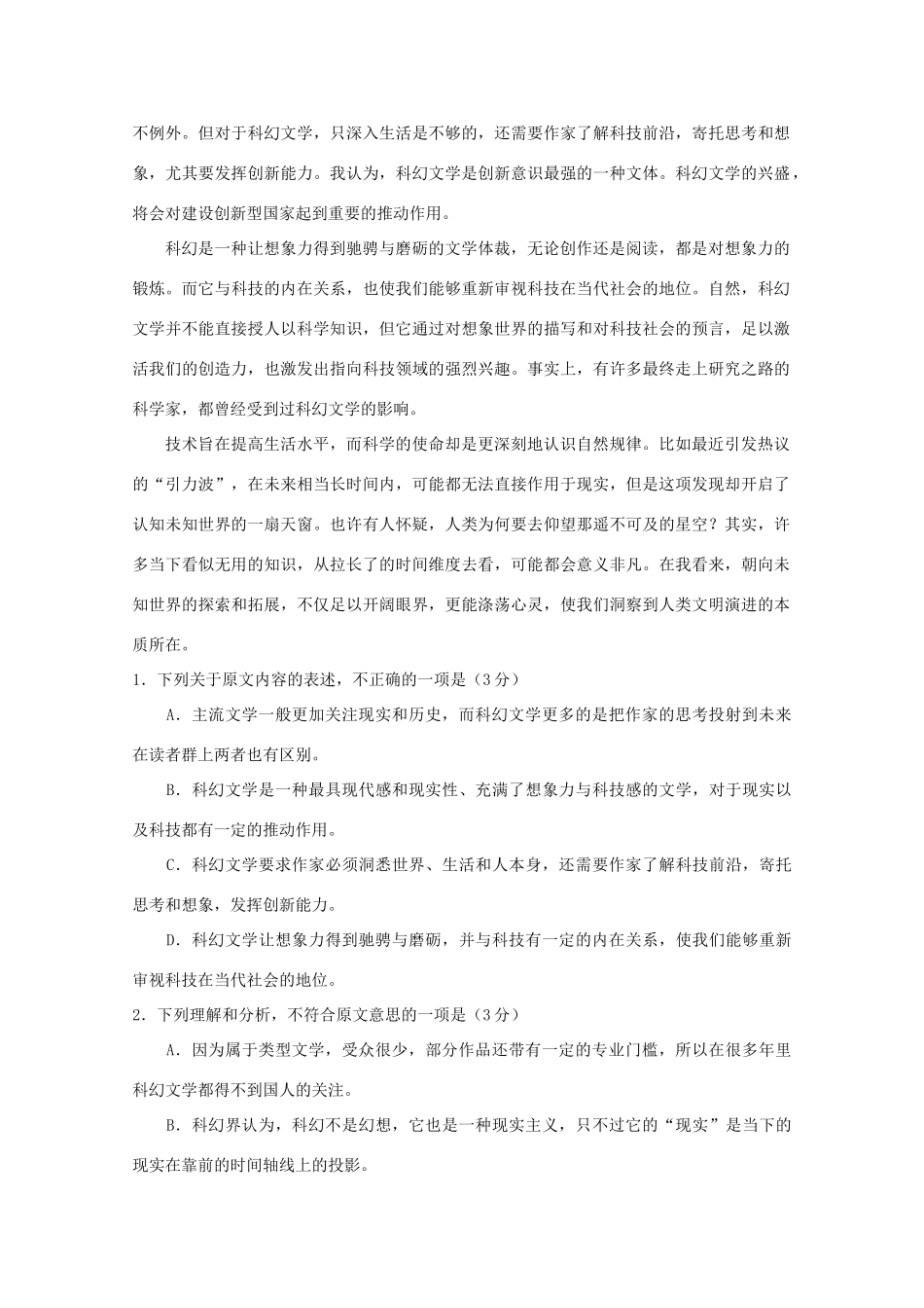 吉林省舒兰一中_高一语文下学期第一次月考试卷无答案试卷_第2页