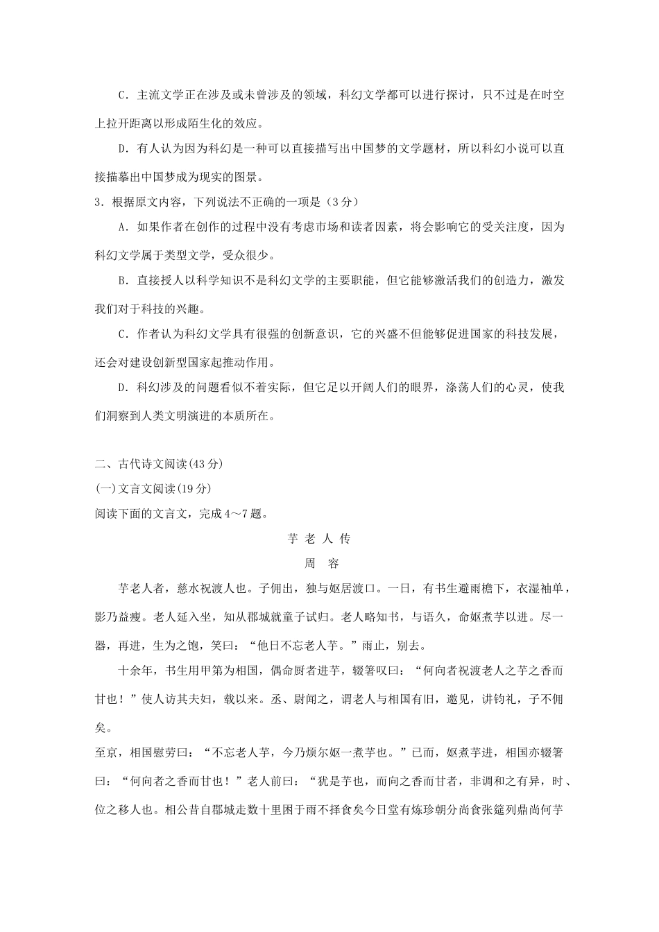 吉林省舒兰一中_高一语文下学期第一次月考试卷无答案试卷_第3页