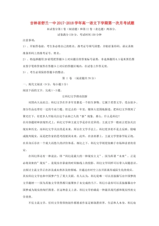 吉林省舒兰一中_高一语文下学期第一次月考试卷无答案试卷