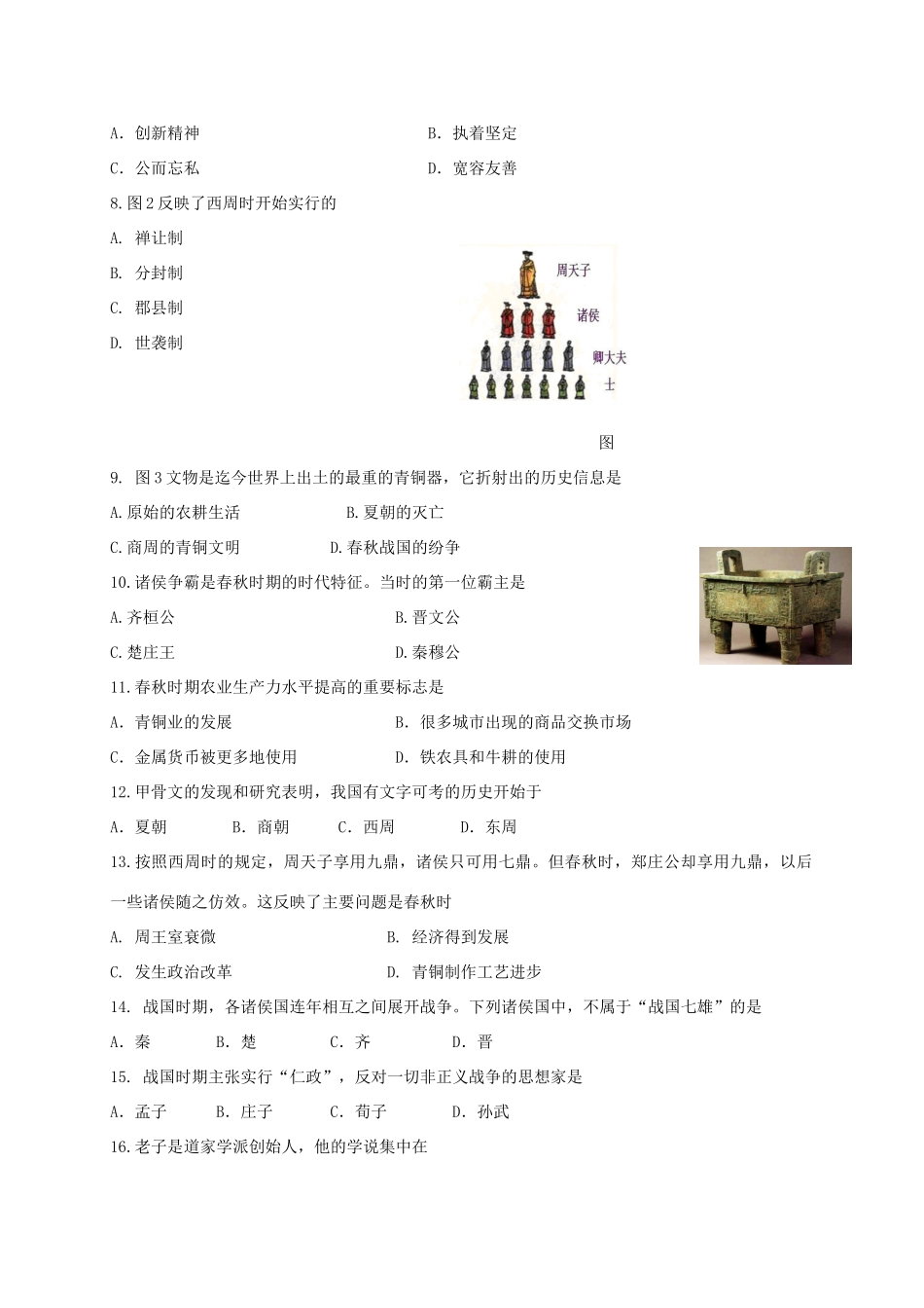 安徽省濉溪县七年级历史上学期期中试卷_第2页