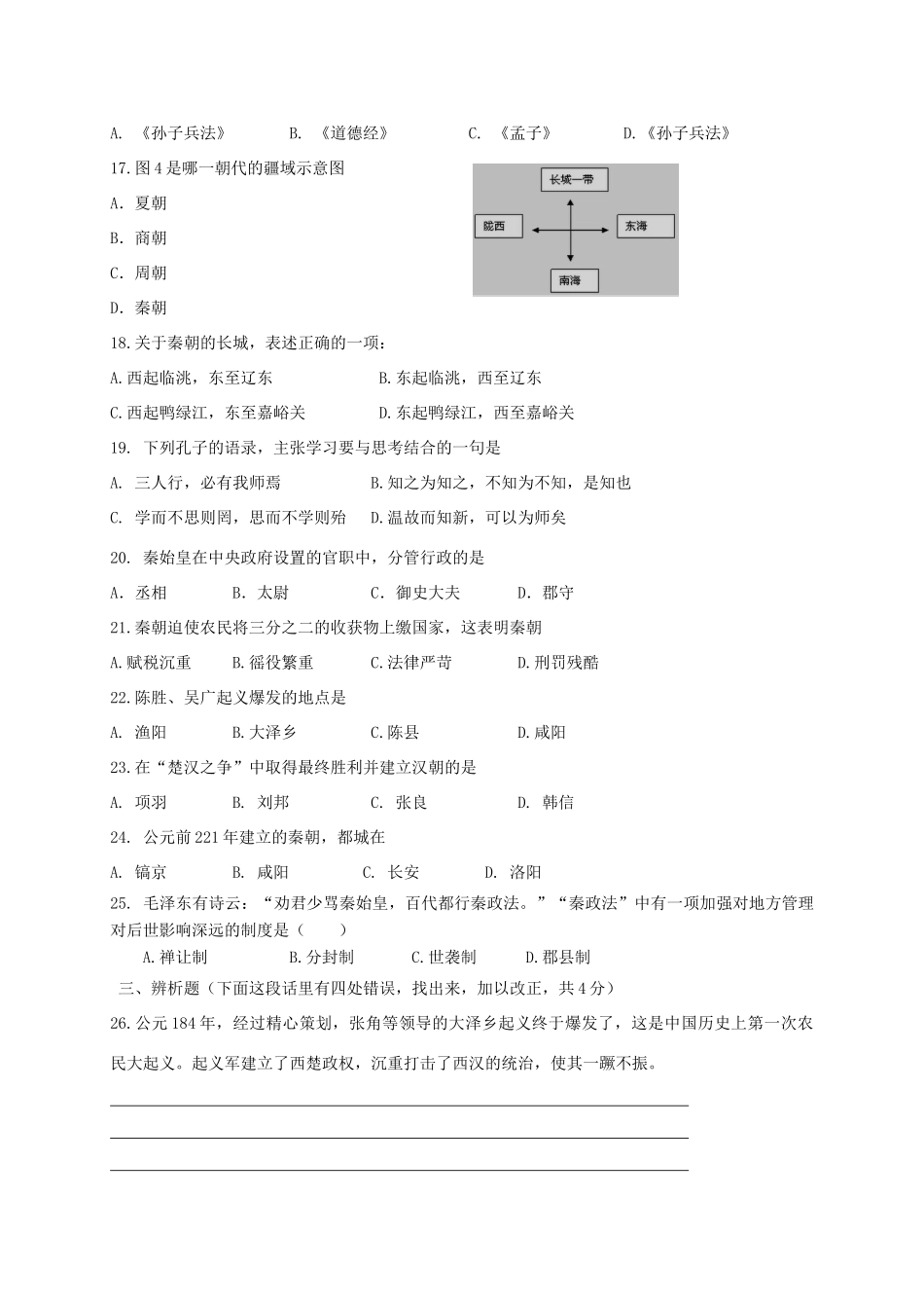 安徽省濉溪县七年级历史上学期期中试卷_第3页