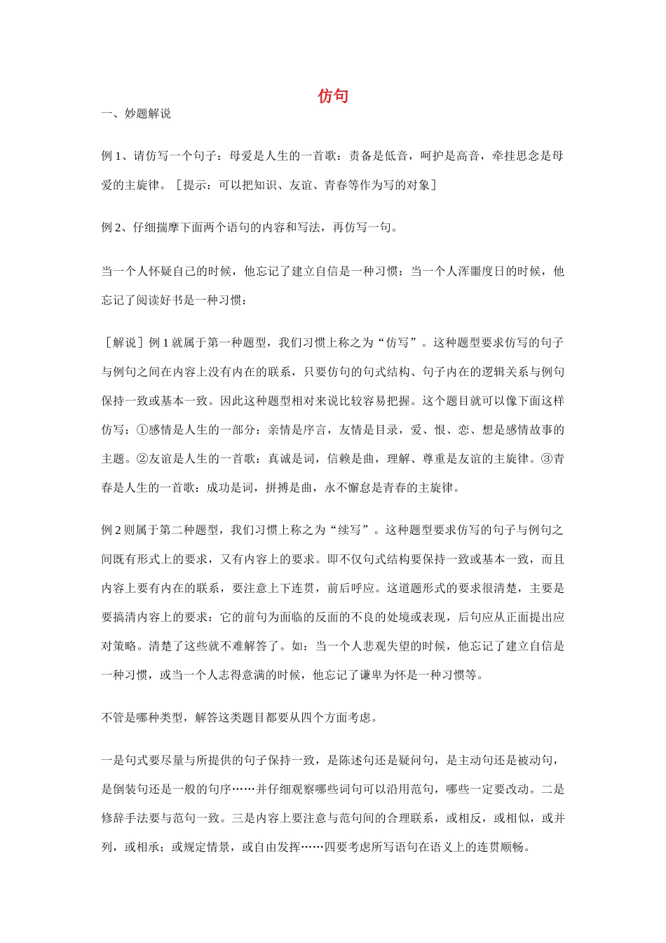 初中语文中考仿句全国通用 试题_第1页