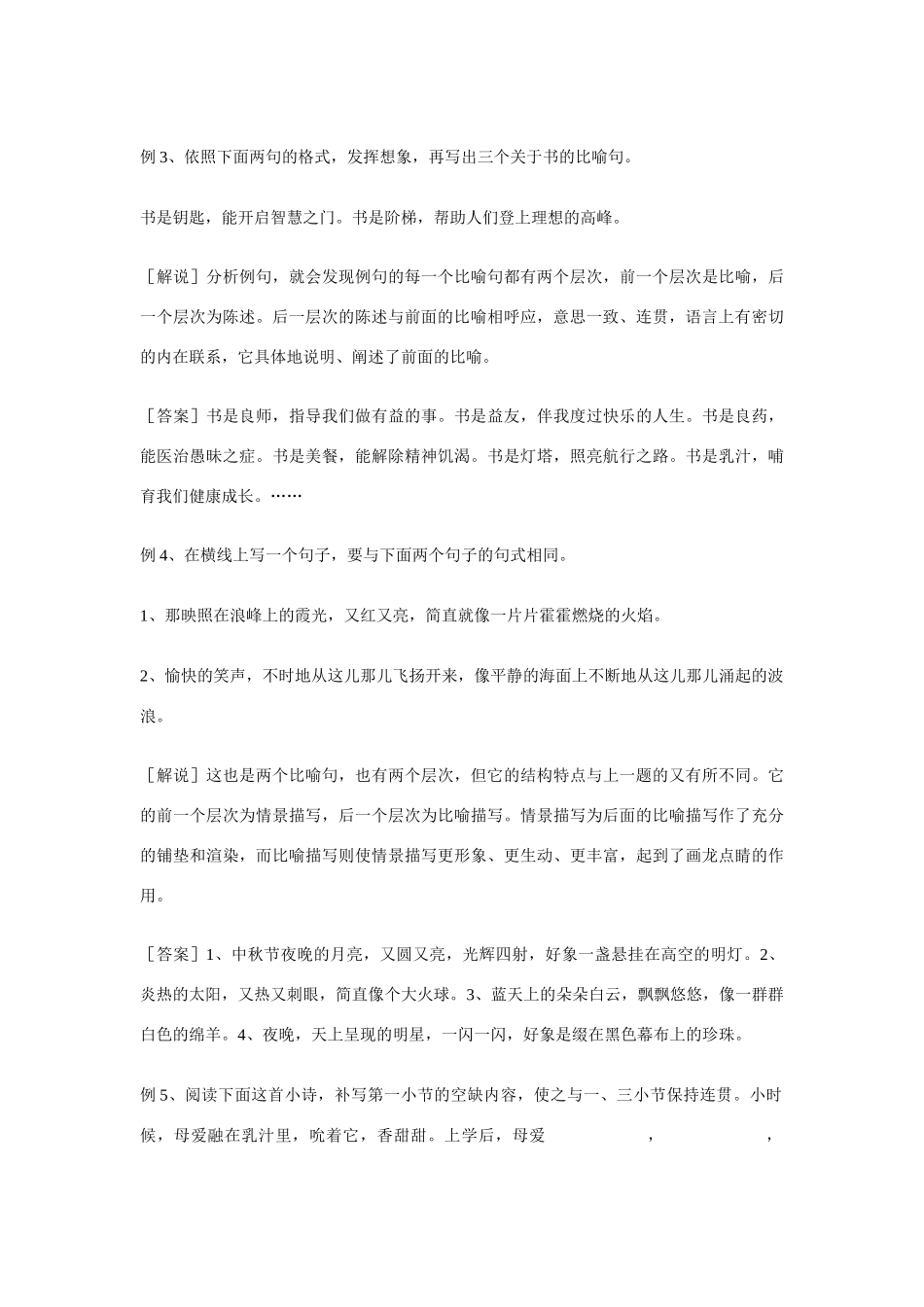 初中语文中考仿句全国通用 试题_第2页