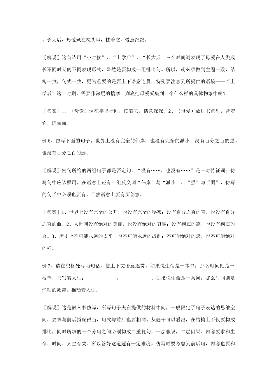 初中语文中考仿句全国通用 试题_第3页