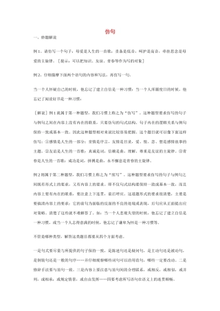 初中语文中考仿句全国通用 试题