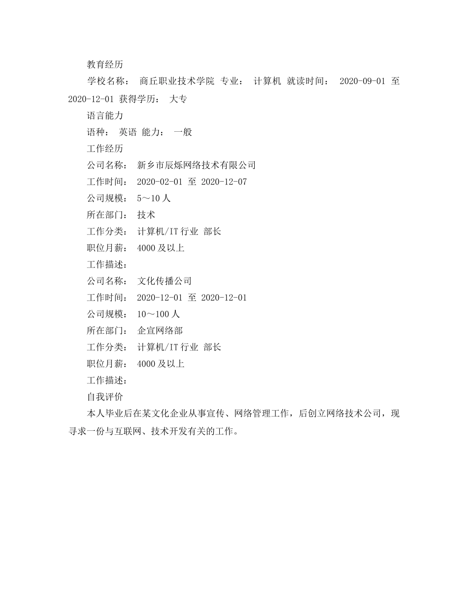 网络工程大学生简历范文 _第2页