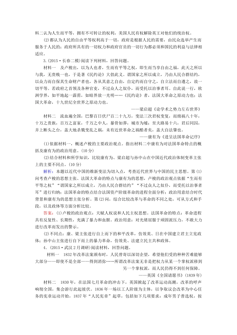 高考历史二轮专题复习 专题十八 近代社会的民主思想与实践课时作业 新人教版-新人教版高三全册历史试题_第2页