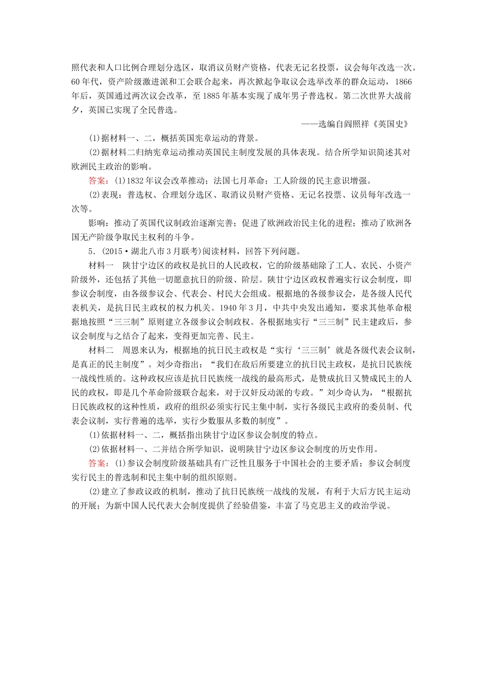 高考历史二轮专题复习 专题十八 近代社会的民主思想与实践课时作业 新人教版-新人教版高三全册历史试题_第3页