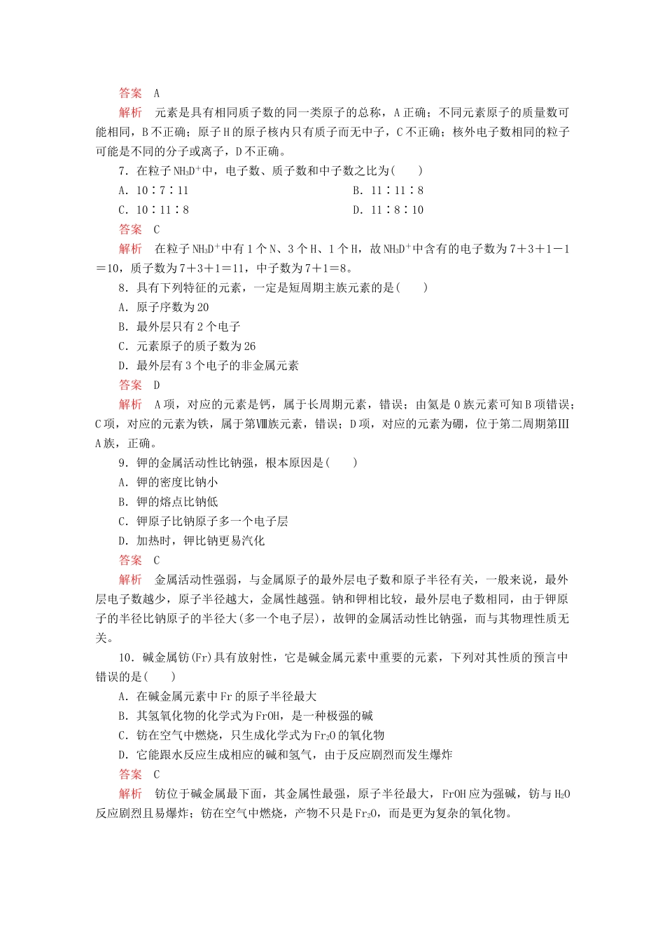 高中化学 第一章 物质结构元素周期律 第一节 综合训练（含解析）新人教版必修2-新人教版高一必修2化学试题_第2页