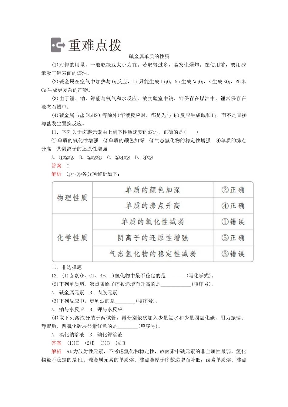 高中化学 第一章 物质结构元素周期律 第一节 综合训练（含解析）新人教版必修2-新人教版高一必修2化学试题_第3页