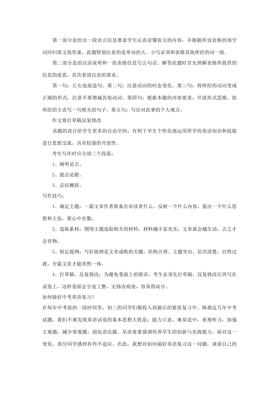 中考英语复习策略 五大题型备考建议试卷_第3页