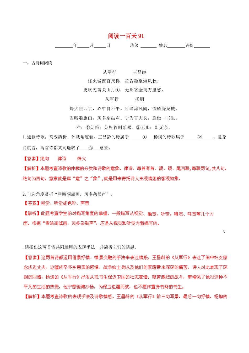 中考语文 阅读一百天91试卷_第1页