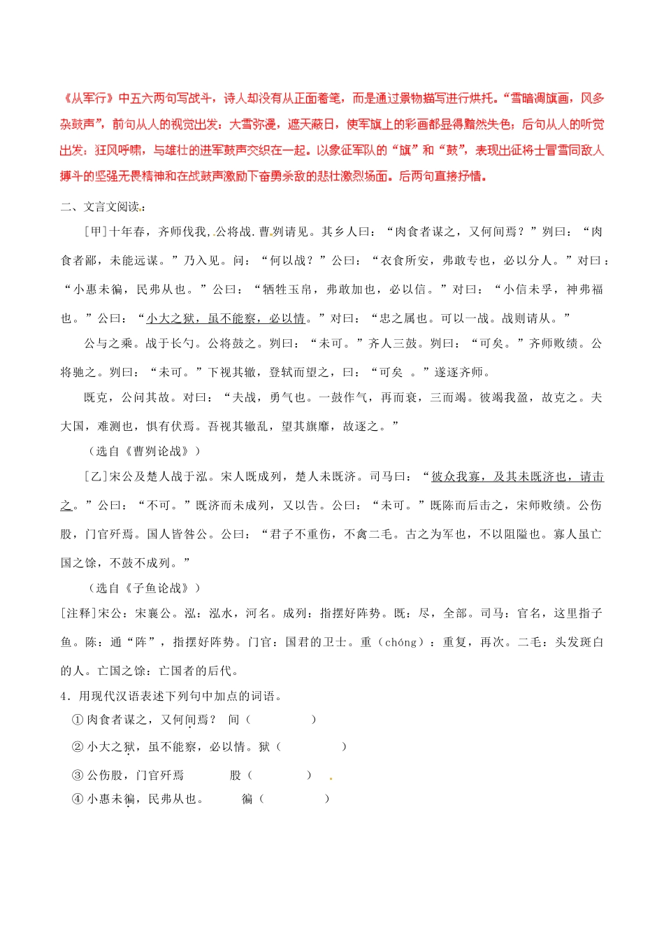 中考语文 阅读一百天91试卷_第2页