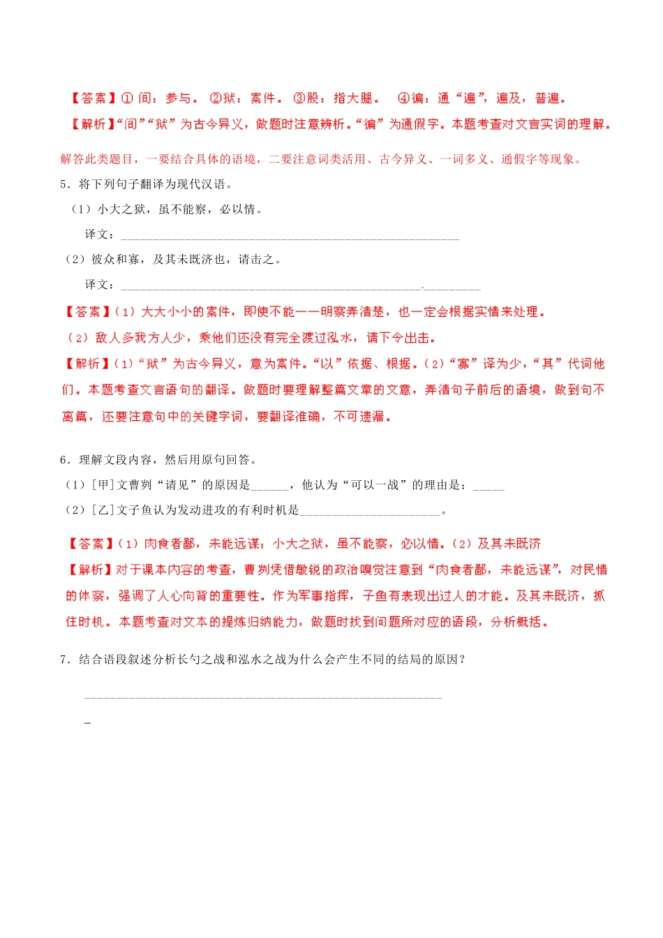 中考语文 阅读一百天91试卷_第3页