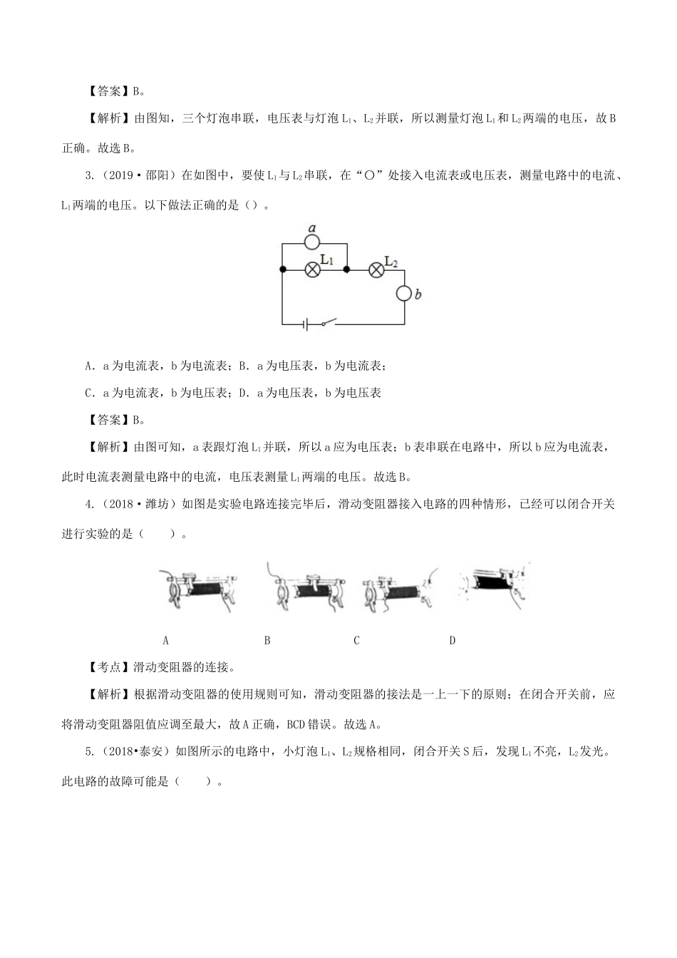 中考物理第一轮复习 专题16 电压和电阻检测卷试卷_第2页