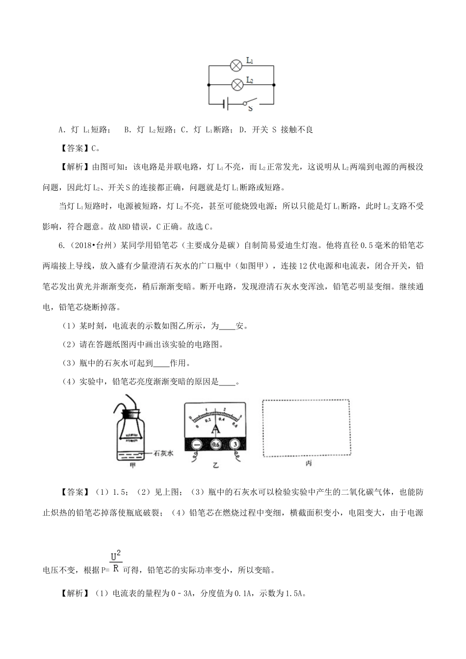 中考物理第一轮复习 专题16 电压和电阻检测卷试卷_第3页