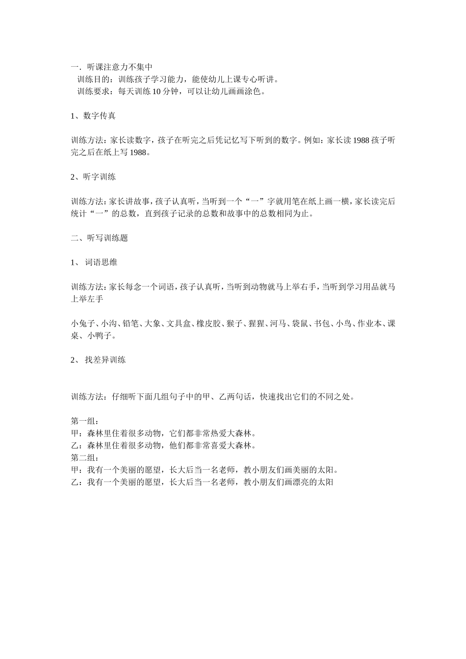 训练孩子记忆里的最好方法MicrosoftWord文档_第1页