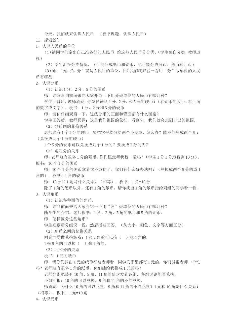 人民币的认识_第2页