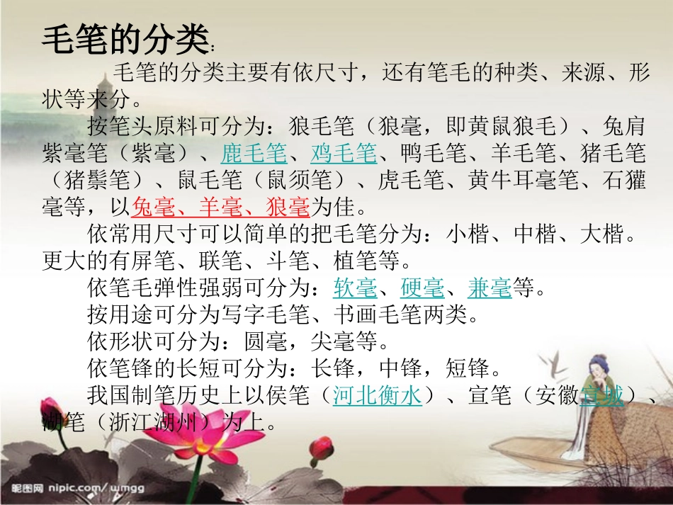 书法工具材料介绍_第3页