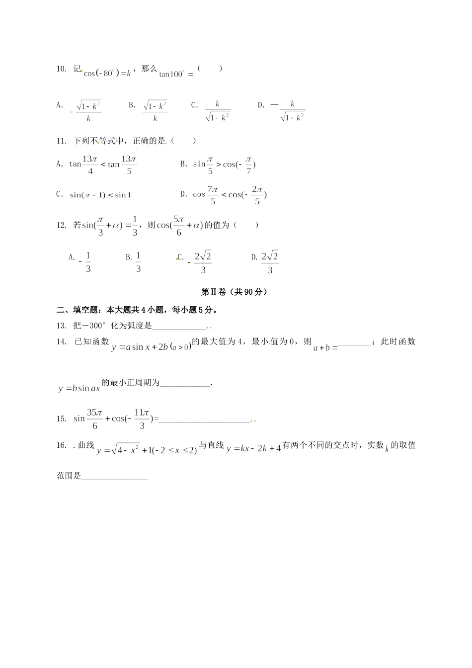 山东省济南市历城区遥墙镇高一数学3月月考试卷试卷_第2页