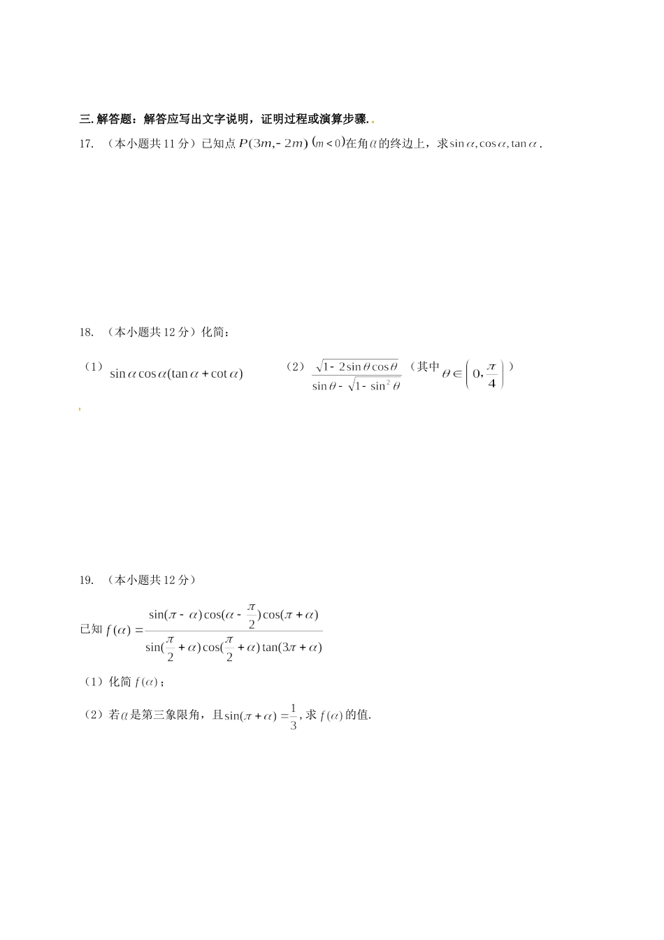 山东省济南市历城区遥墙镇高一数学3月月考试卷试卷_第3页